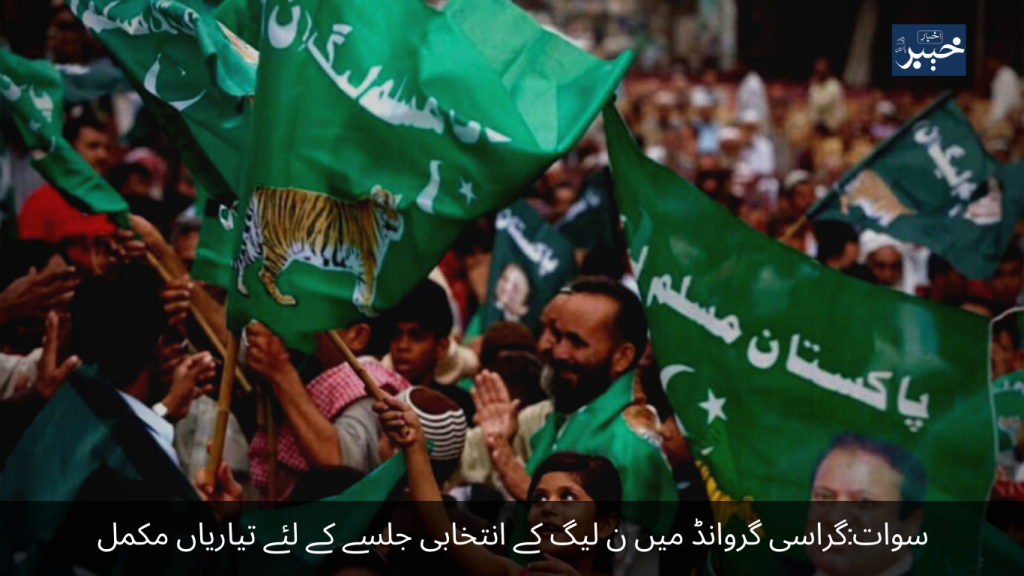 Swat Preparations are complete for the election rally of the PML-N in Grassi Garwand