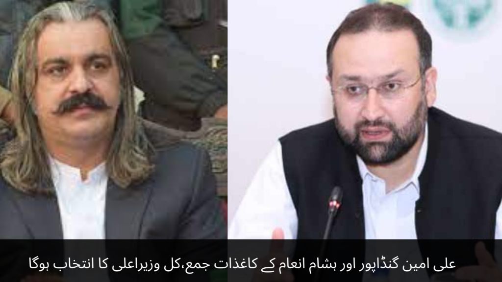 The papers of Ali Amin Gandapur and Hisham Inam have been collected, the Chief Minister will be elected tomorrow