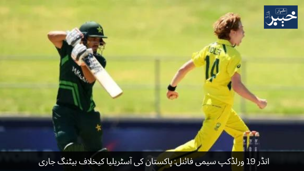 U-19 World Cup Semi-Final Pakistan's batting continues against Australia