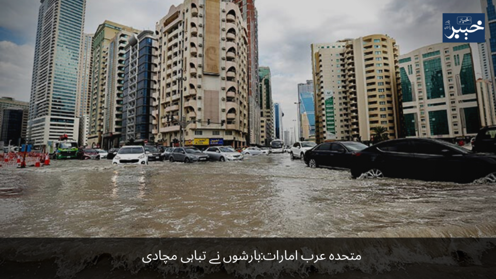 United Arab Emirates The rains caused havoc