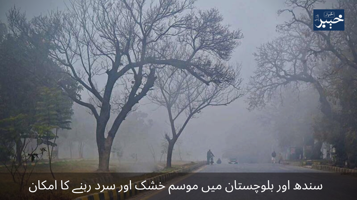 Weather likely to remain dry and cold in Sindh and Balochistan