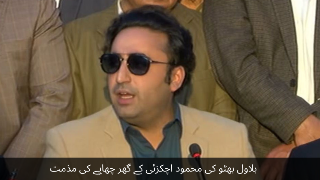 Bilawal Bhutto's condemnation of Mehmood Achakzai's house raid