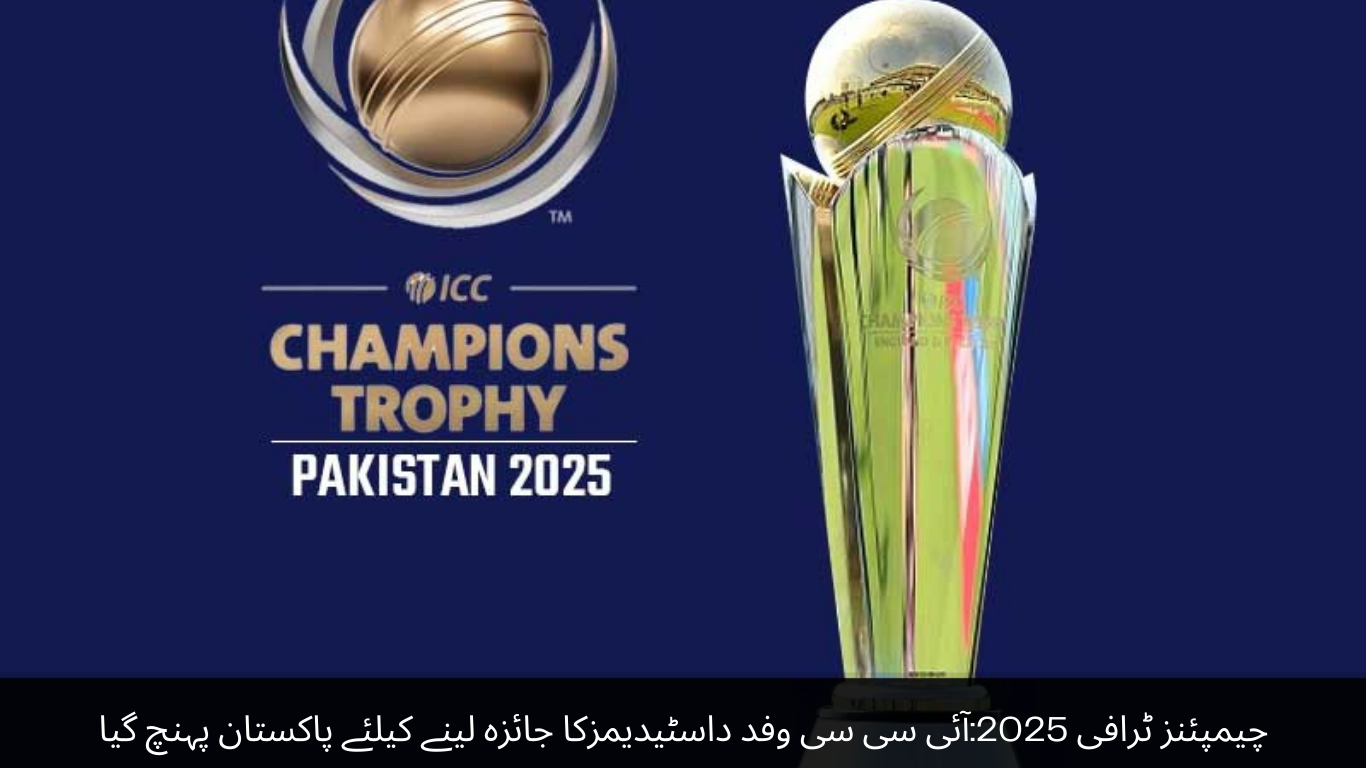 Champions Trophy 2025 ICC delegation reaches Pakistan to inspect stadiums