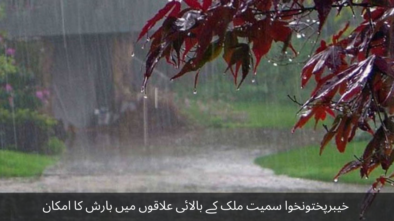 Chance of rain in the upper regions of the country including Khyber Pakhtunkhwa