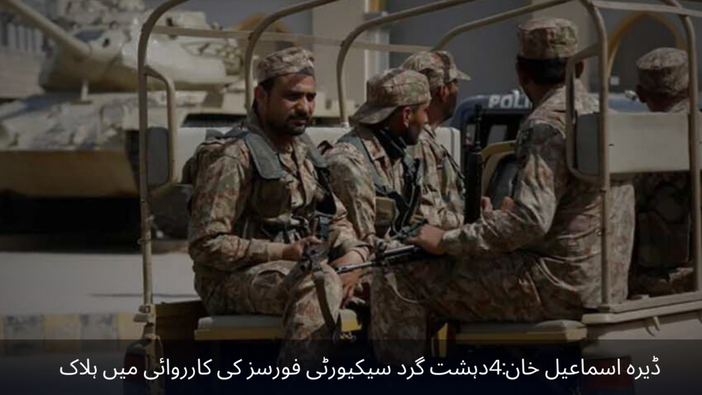 Dera Ismail Khan 4 terrorists killed in security forces operation