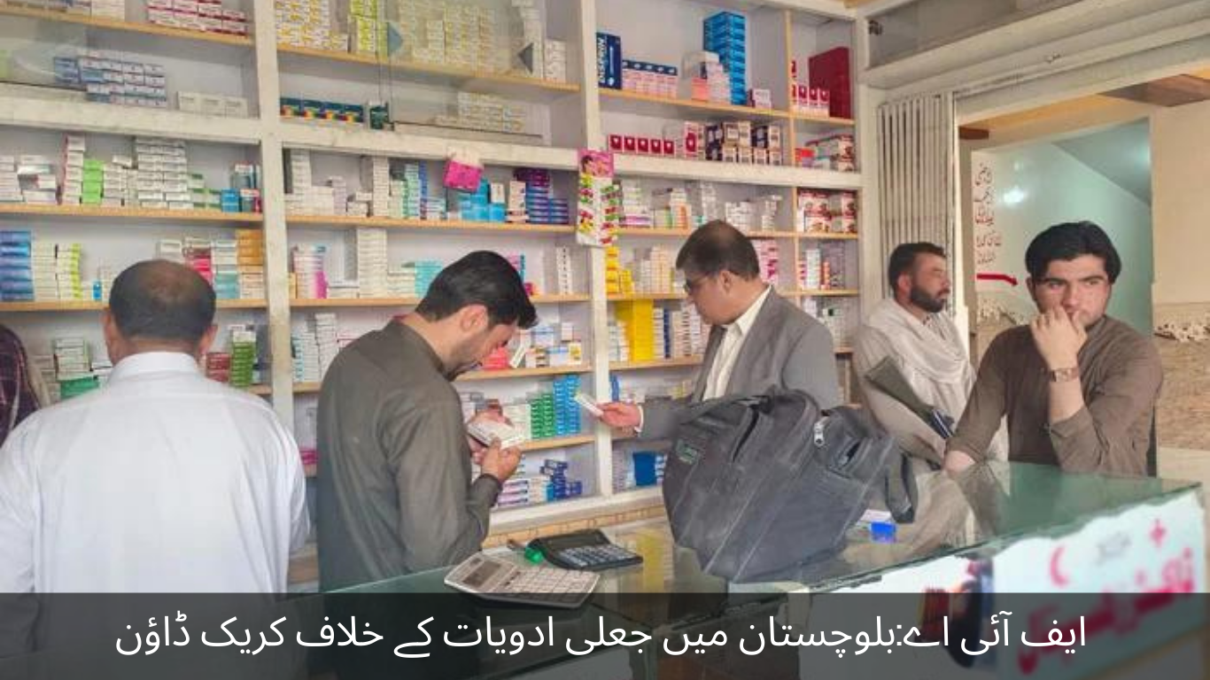 FIA Crackdown on fake medicines in Balochistan