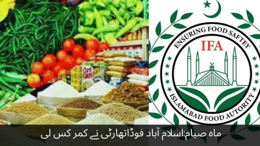 Fasting Month Islamabad Food Authority tightens its belt