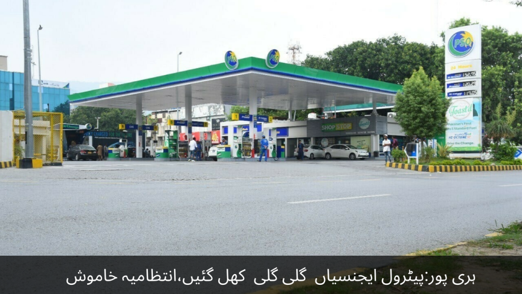 Haripur Petrol agencies are opened street by street, the administration is silent