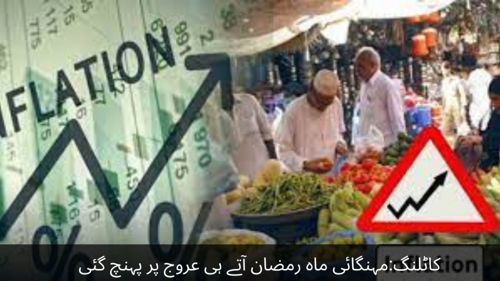 Katling Inflation reached a peak with the arrival of Ramadan