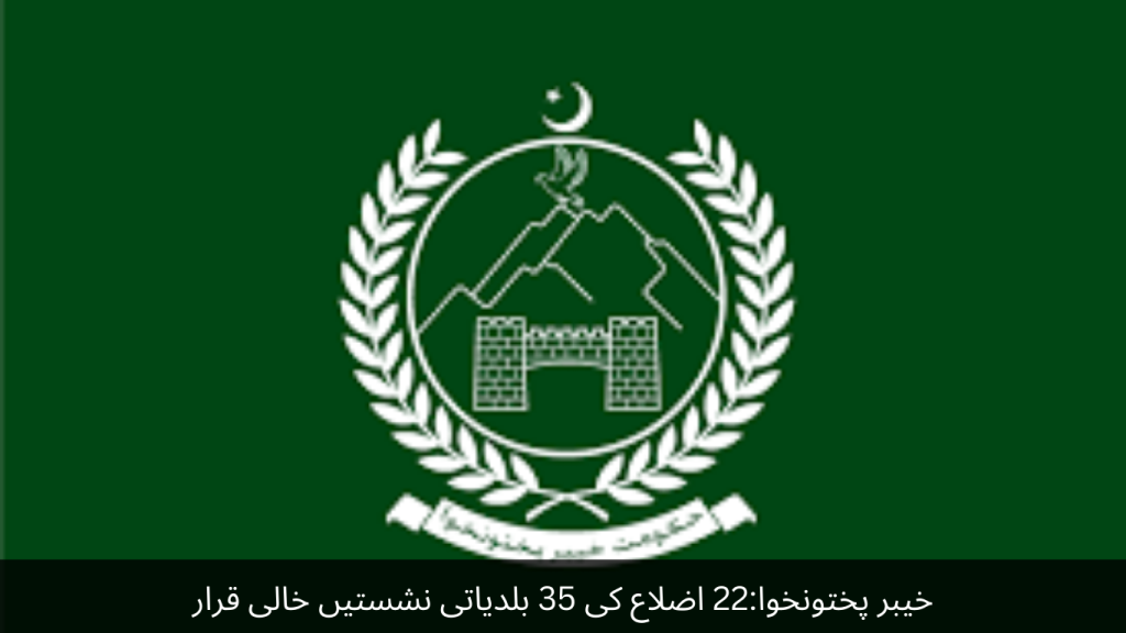 Khyber Pakhtunkhwa 35 local government seats of 22 districts declared vacant