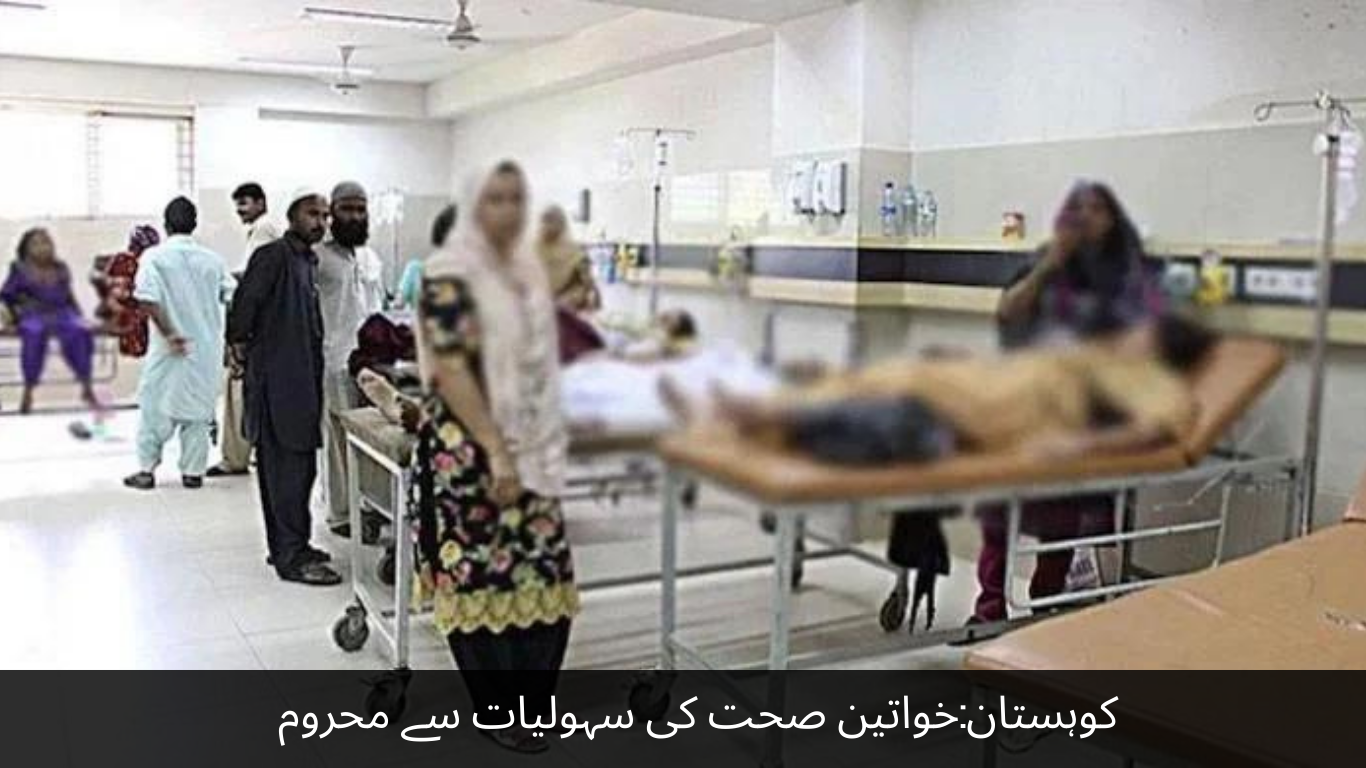 Kohistan Women deprived of health facilities