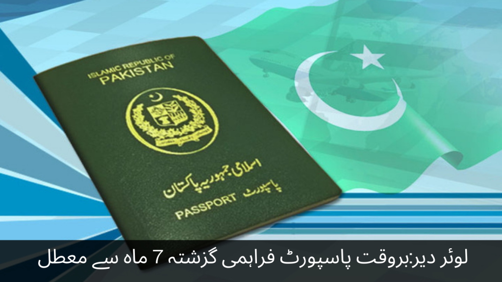 Lower Dir Timely delivery of passports has been suspended for the past 7 months