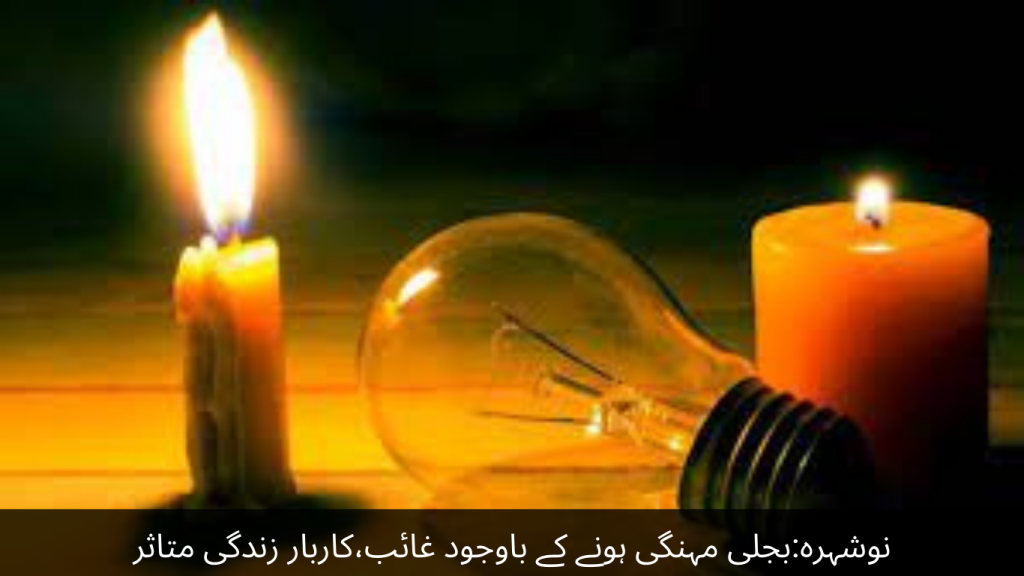 Nowshera Even though electricity is expensive, it is missing, business life is affected