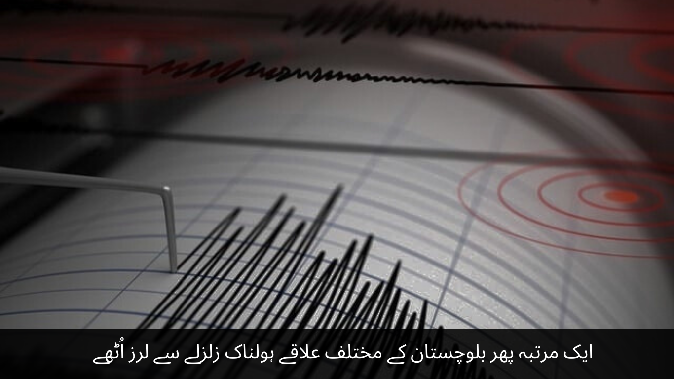 Once again different areas of Balochistan were shaken by a terrible earthquake
