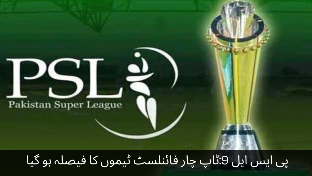 PSL 9 Top four finalist teams have been decided