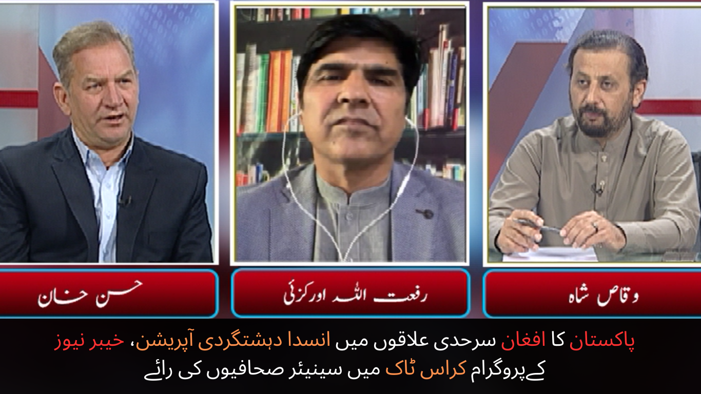 Pakistan's anti-terrorist operation in the Afghan border areas, the opinion of senior journalists in the program Cross Talk of Khyber News.
