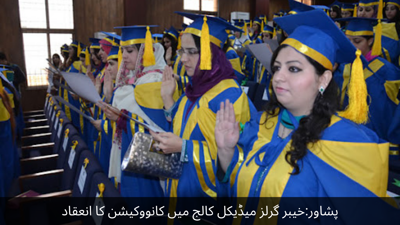 Peshawar: Convocation held in Khyber Girls Medical College