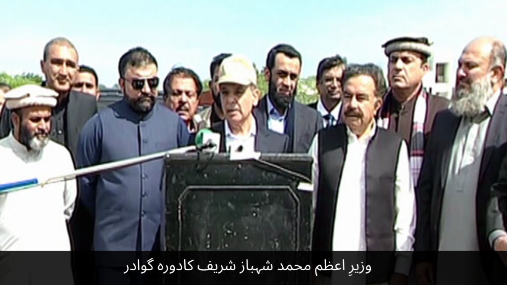 Prime Minister Muhammad Shahbaz Sharif's visit to Gwadar