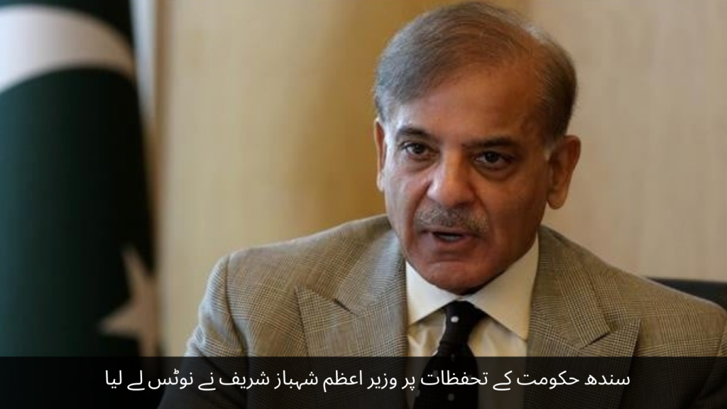 Prime Minister Shehbaz Sharif took notice of the concerns of the Sindh government