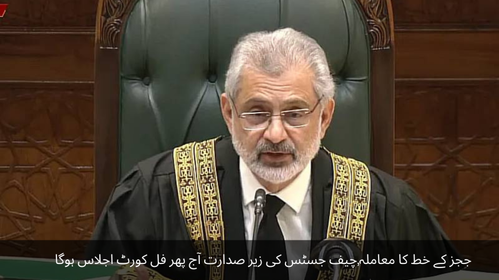 Regarding the letter of the judges, the full court meeting will be held today under the chairmanship of the Chief Justice