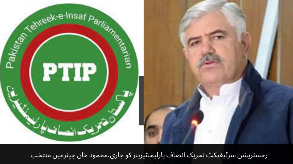 Registration certificate has been issued to Tehreek-e-Insaf parliamentarians. Mahmood Khan has been elected as chairman