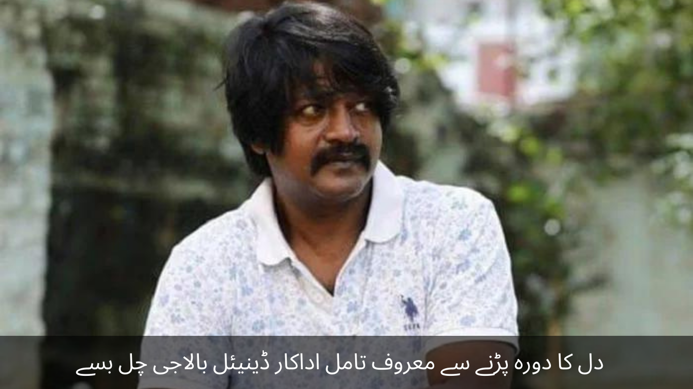 Renowned Tamil actor Daniel Balaji passed away due to a heart attack