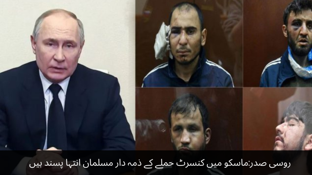 Russian President Muslim extremists are responsible for the concert attack in Moscow