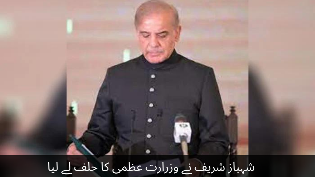 Shahbaz Sharif took oath as Prime Minister