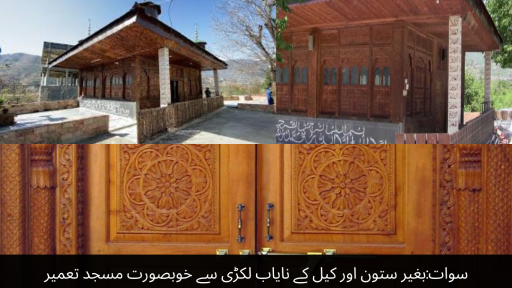 Swat Beautiful mosque built with rare wood without pillars and nails