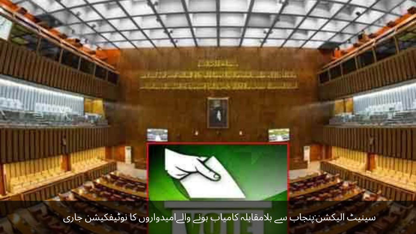 Senate Election: Notification of unopposed successful candidates from Punjab