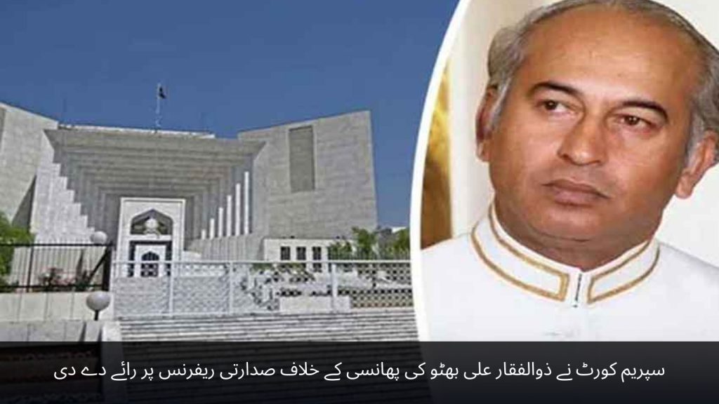 The Supreme Court gave its opinion on the presidential reference against the execution of Zulfikar Ali Bhutto