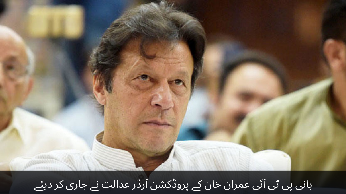 The court issued the production order of PTI founder Imran Khan