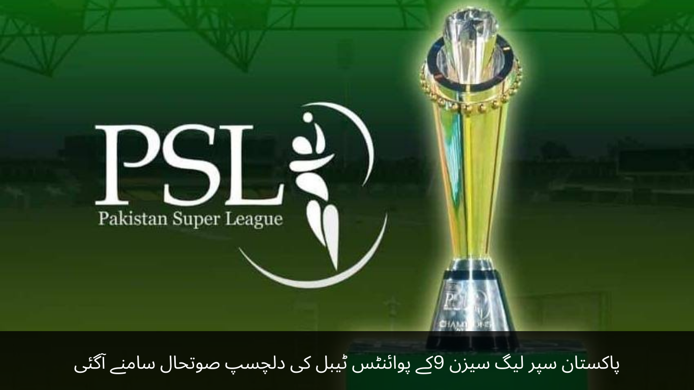 The interesting situation of Pakistan Super League season 9 points table has come to light