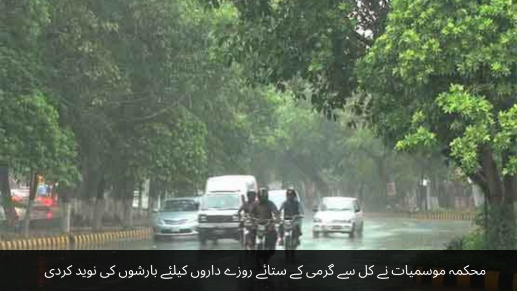 The meteorological department has announced rains for those who are fasting due to the heat from yesterday