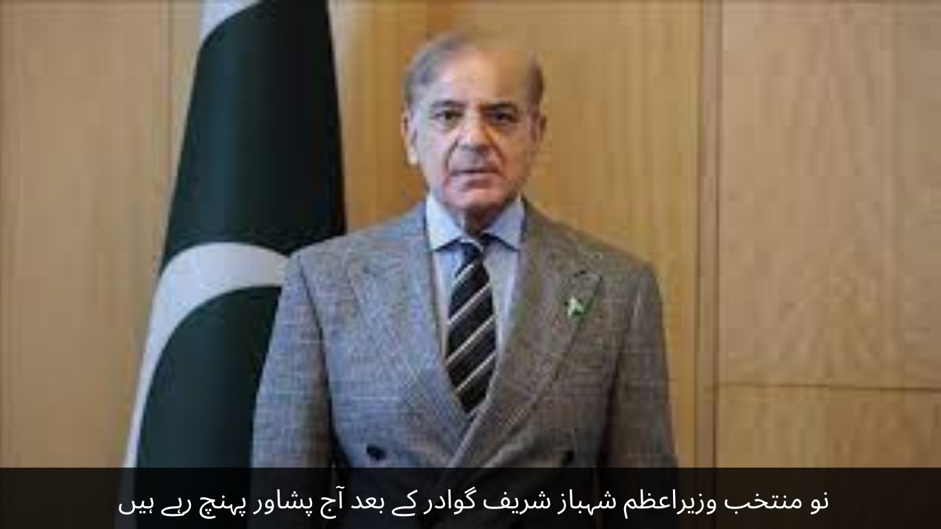 The newly elected Prime Minister Shahbaz Sharif is reaching Peshawar today after Gwadar