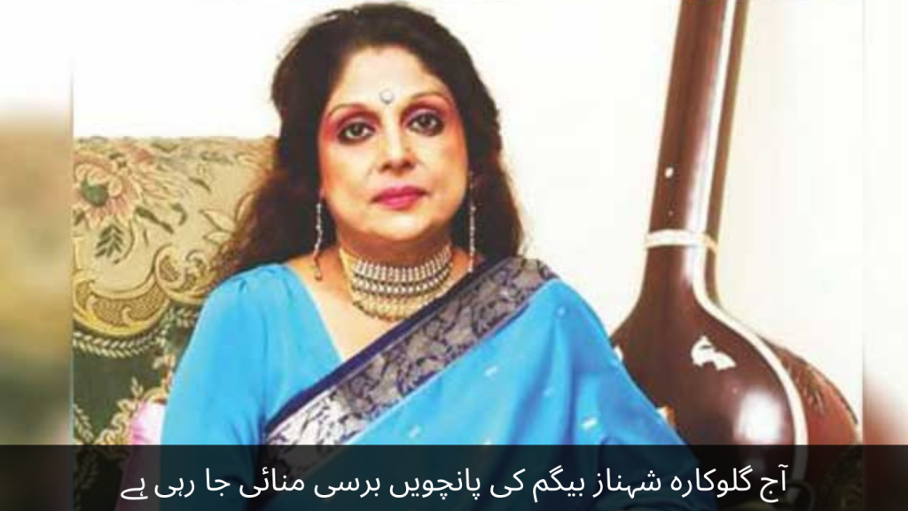 Today is the fifth anniversary of famous singer Shahnaz Begum