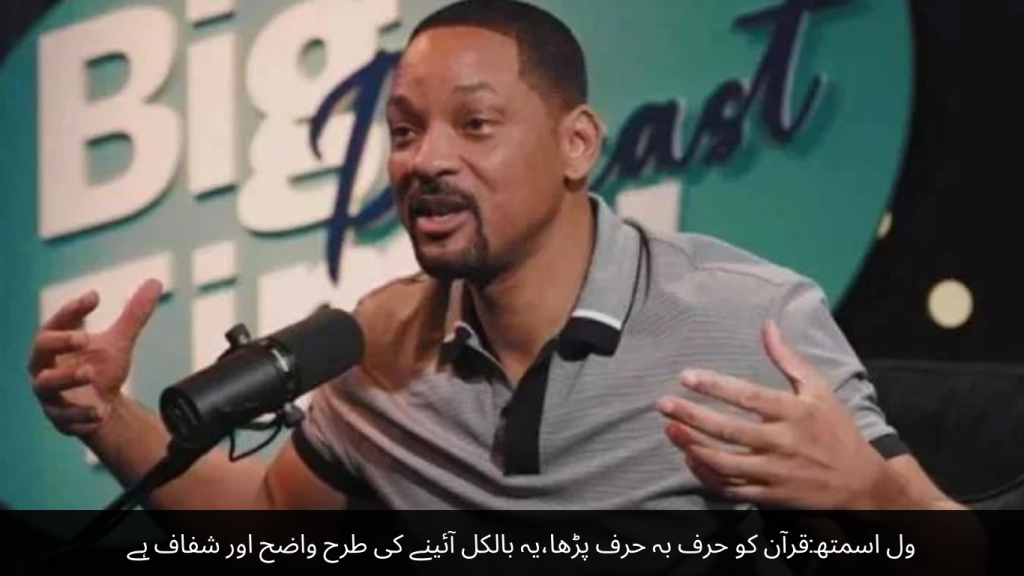 Will Smith Read the Quran letter by letter, it is as clear and transparent as a mirror