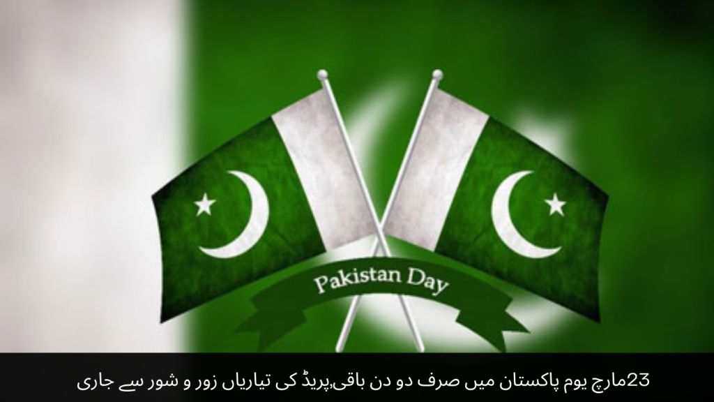 With only two days left for Pakistan Day on March 23, preparations for the parade are going on in full swing