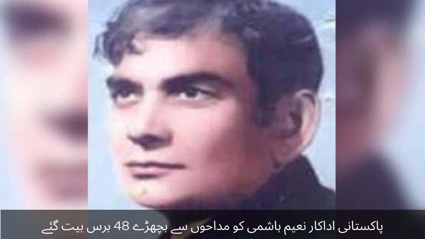 48 years have passed since Pakistani actor Naeem Hashmi left his fans