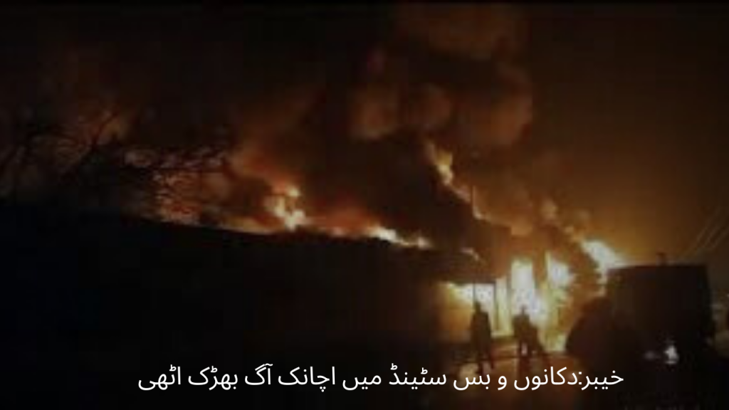 A sudden fire broke out in the shops and bus stand of Bara Bazaar of Khyber district