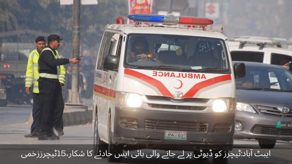 Abbottabad The high school carrying teachers on duty met with an accident, 15 teachers were injured.