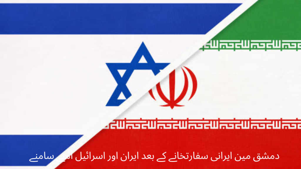 After the Iranian embassy in Damascus, Iran and Israel face to face