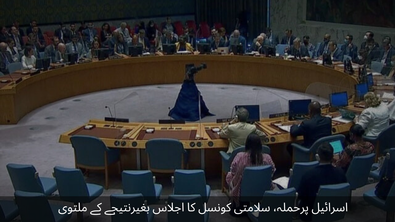 Attack on Israel, Security Council meeting adjourned without result