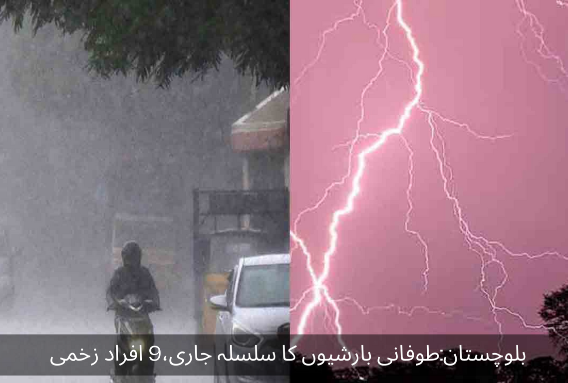 Balochistan Stormy rains continue, 9 people injured