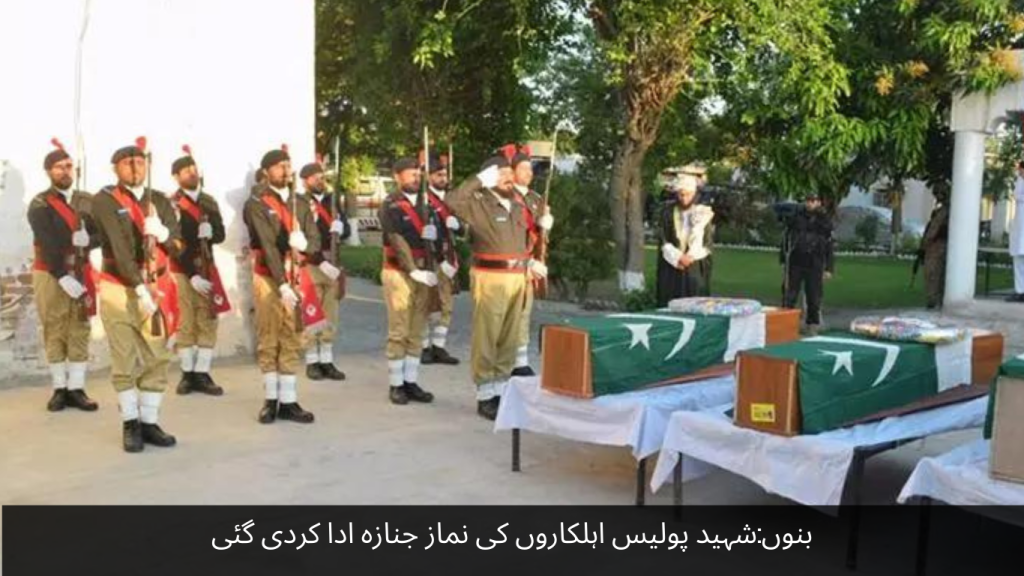 Bannu The funeral prayers of the martyred police officers were performed