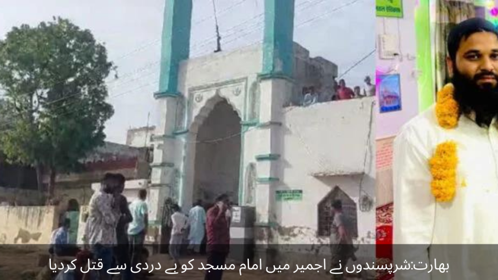 India Miscreants brutally killed Imam Masjid in Ajmer