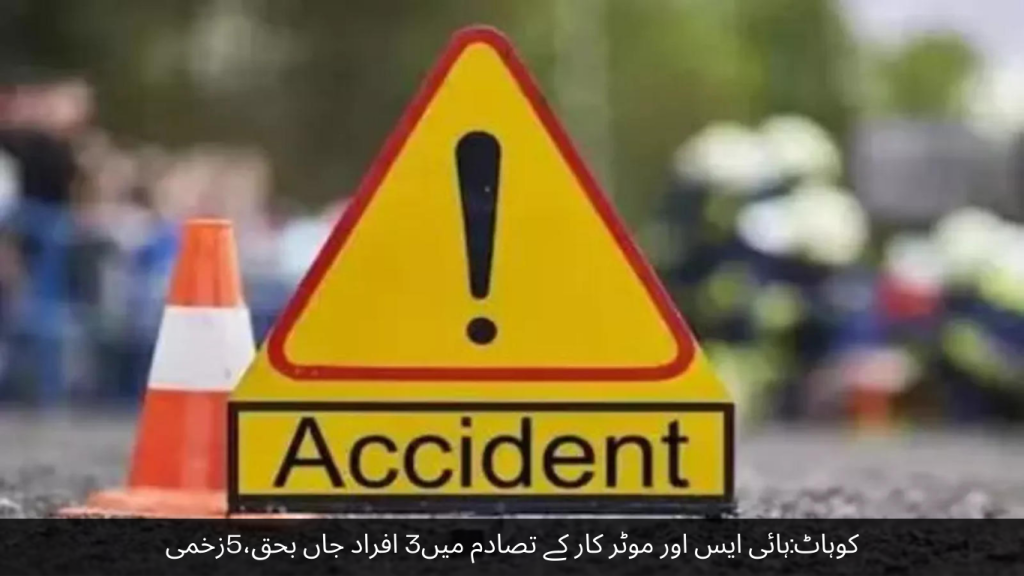 Kohat 3 people killed, 5 injured in a collision between a high school and a motor car