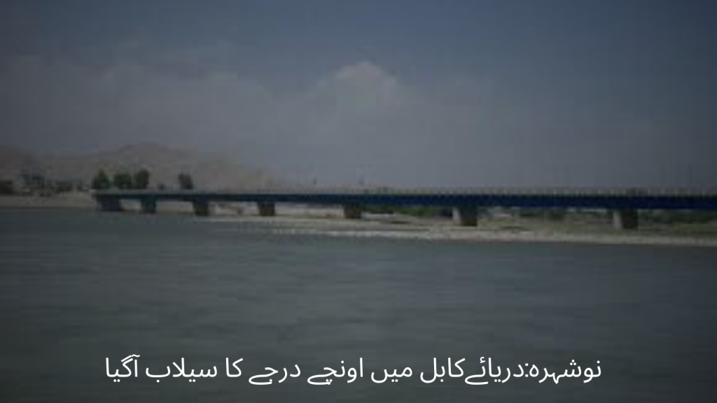 Nowshera High level flood occurred in Kabul river