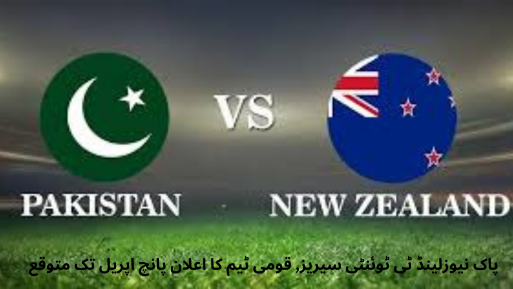 Pakistan New Zealand T20 series, national team announcement expected by April 5