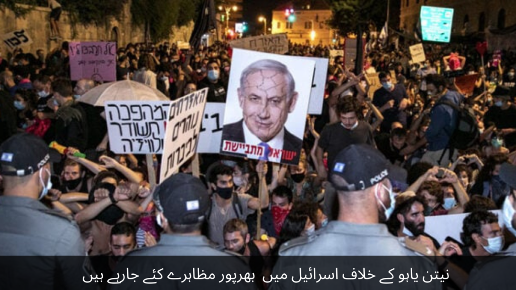 Strong protests are being held in Israel against Netanyahu